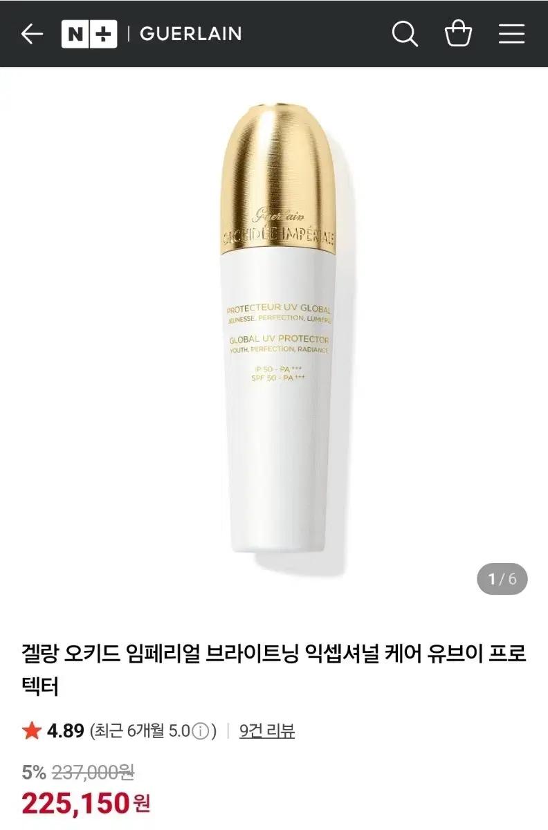 겔랑 썬크림 백화점가 233000원  백화점 정품