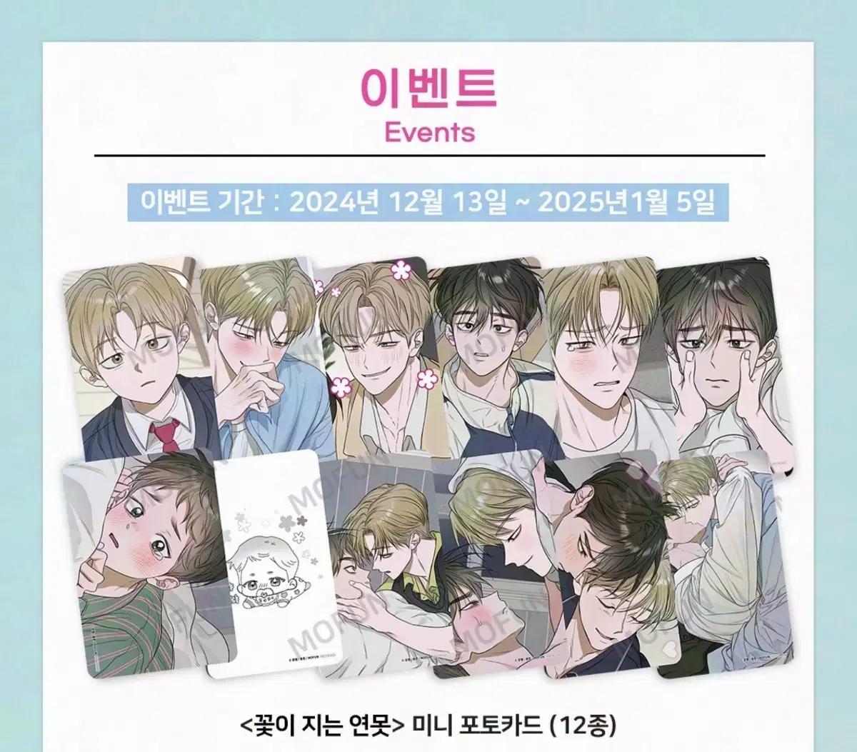 모펀 꽃지연 꽃이지는연못 포카 풀셋 12종