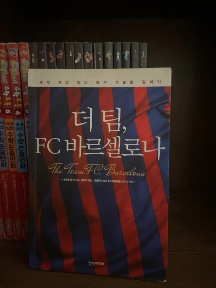 더 팀, FC 바르셀로나 책