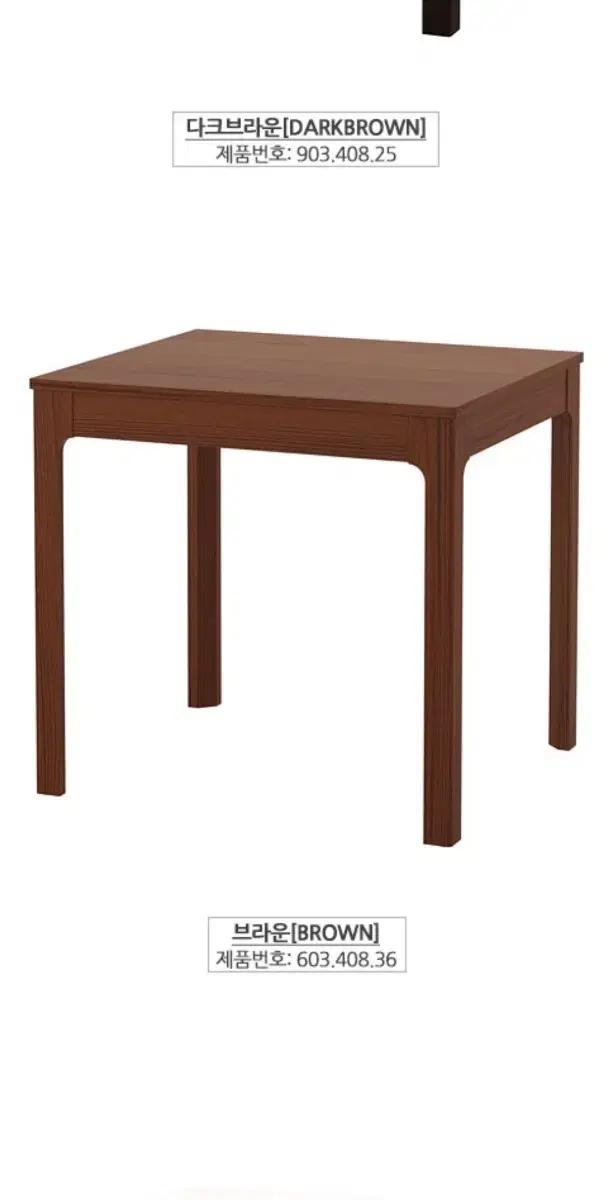 이케아 에케달렌 4-6인용 확장형식탁