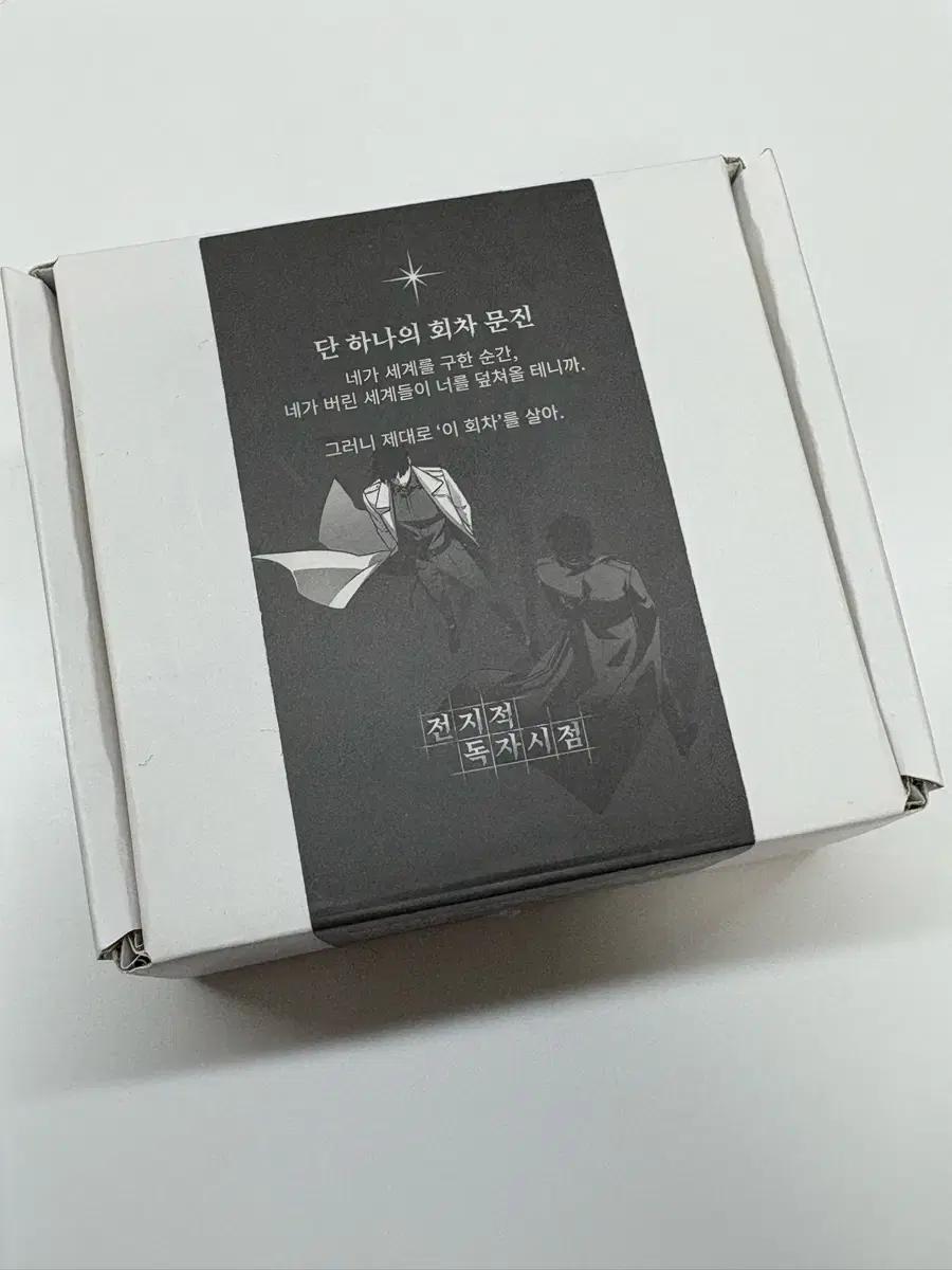 전독시 구마전 단 하나의 회차 문진