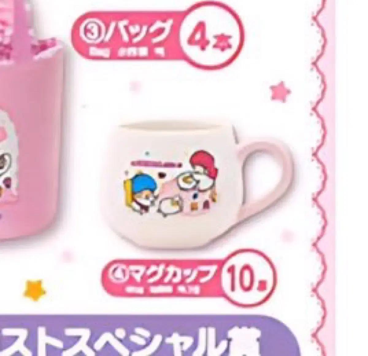 키키라라 쿠지 머그컵 리틀트윈스타 이치방쿠지