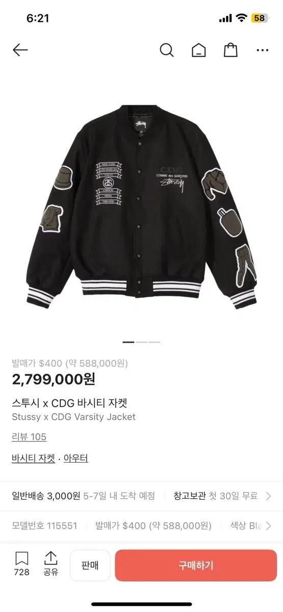 스투시 x CDG 바시티 자켓 블랙 L사이즈 (꼼데가르송)