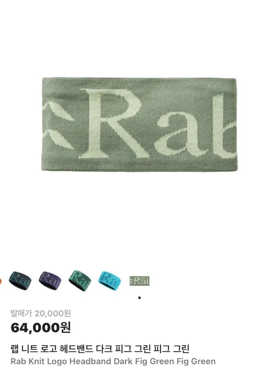 (미개봉새상품)RAB 랩 니트 로고 헤드밴드 피그 그린