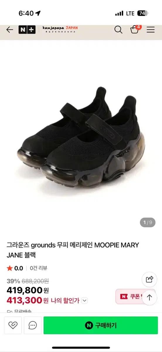 *택포*그라운즈 무피 메리제인 블랙 240