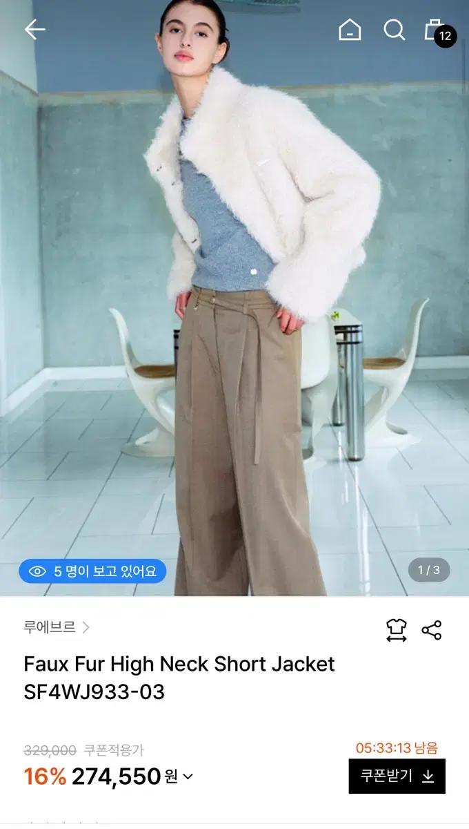 루에브르 퍼 하이넥 숏 자켓