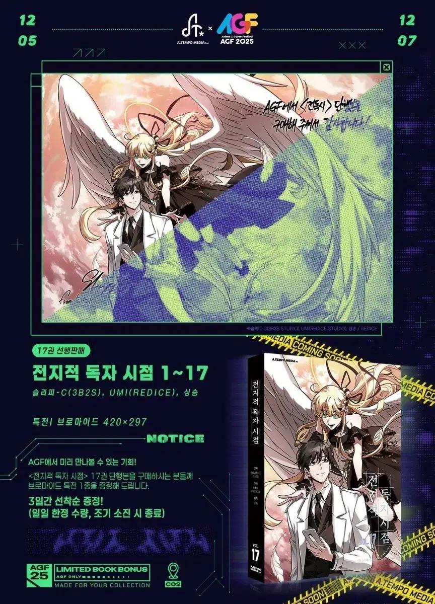 전독시 전지적 독자 시점 1~17권 AGF 한정판 대리구매