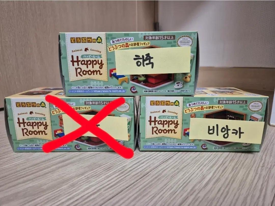 동물의 숲 해피룸 리멘트 분철