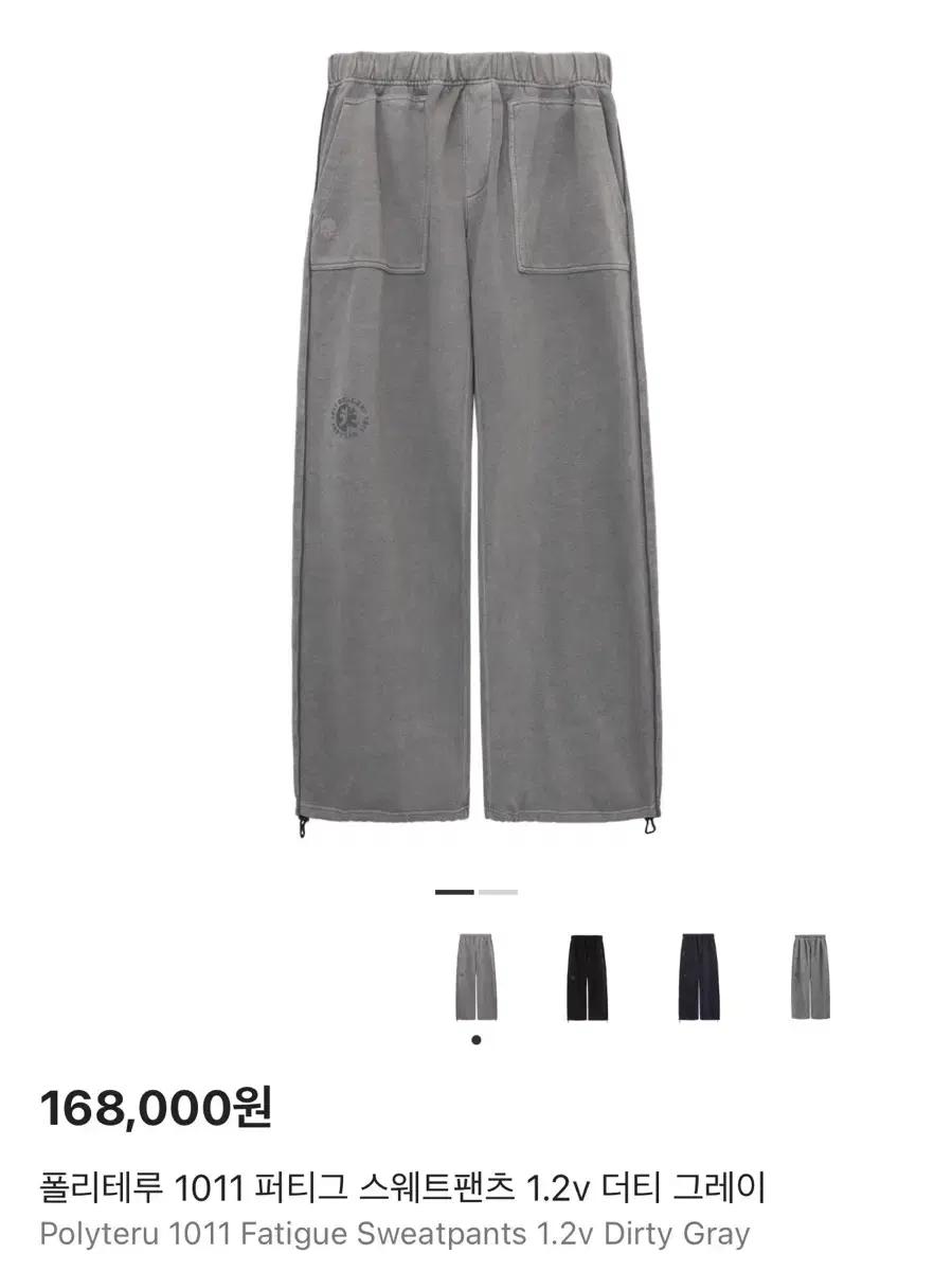 (4) 폴리테루 퍼티그 팬츠 더티그레이 4사이즈