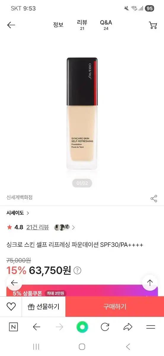 시세이도 싱크로 스킨 파운데이션