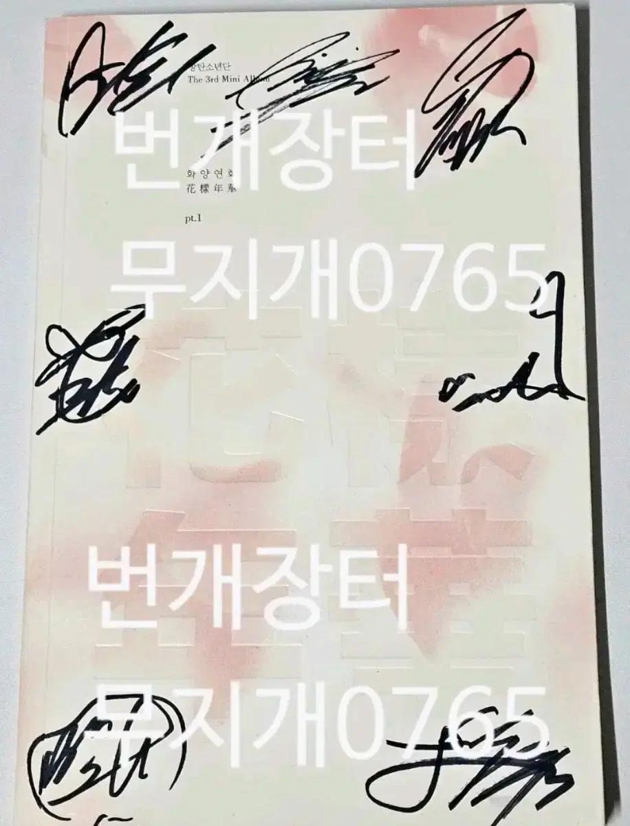 방탄소년단 BTS 싸인 앨범 화양연화 비매 양도