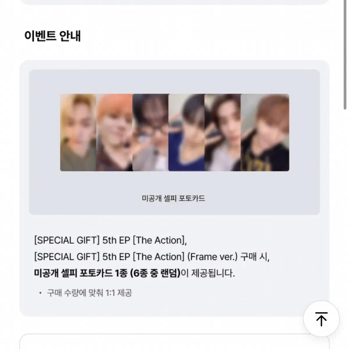 보넥도 보이넥스트도어 디액션 스페셜기프트 분철 양도 교환