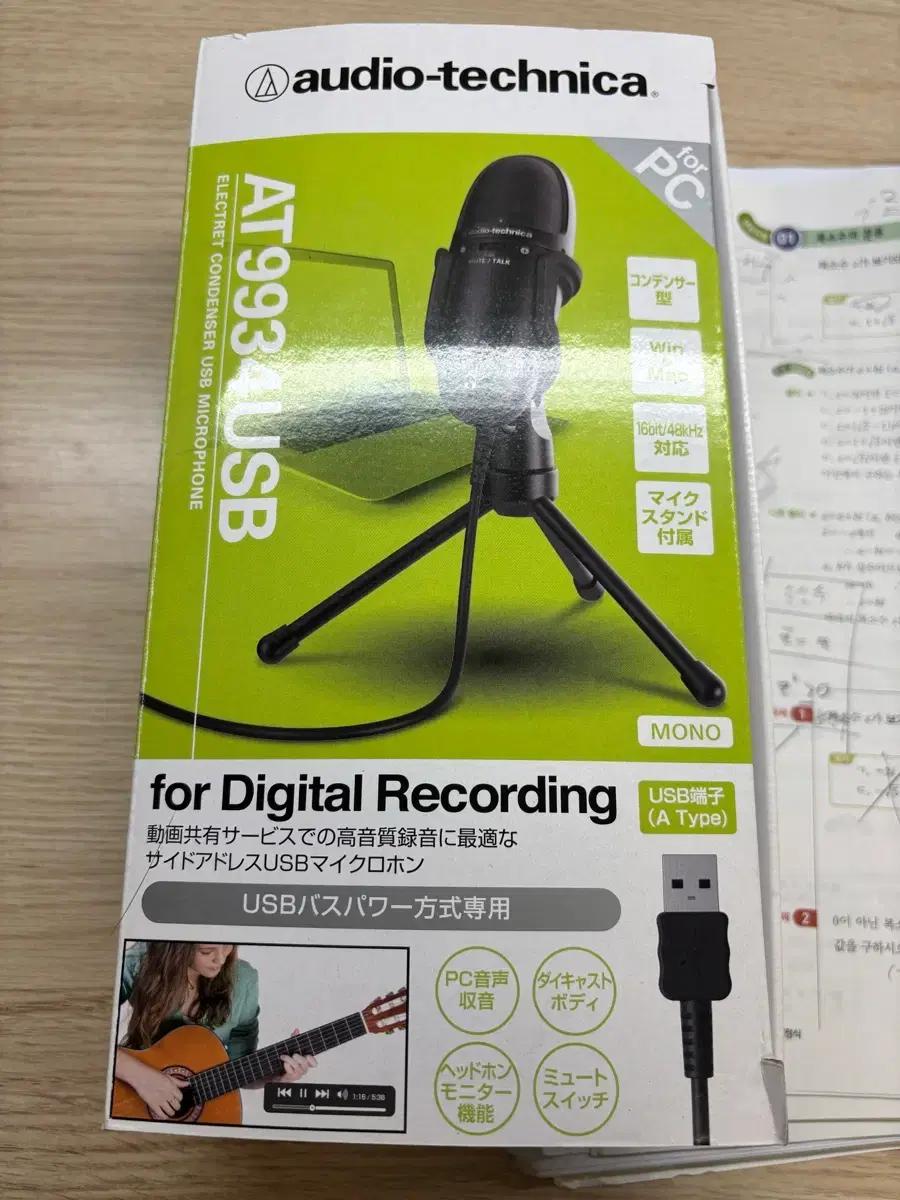 오디오테크니카 AT9934 USB 마이크 급처