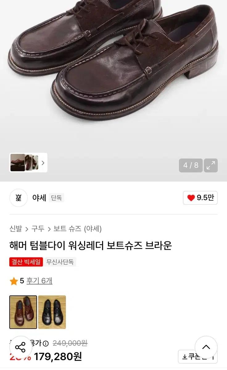 야세 텀블다이 워싱 레더 보트슈즈 브라운 260
