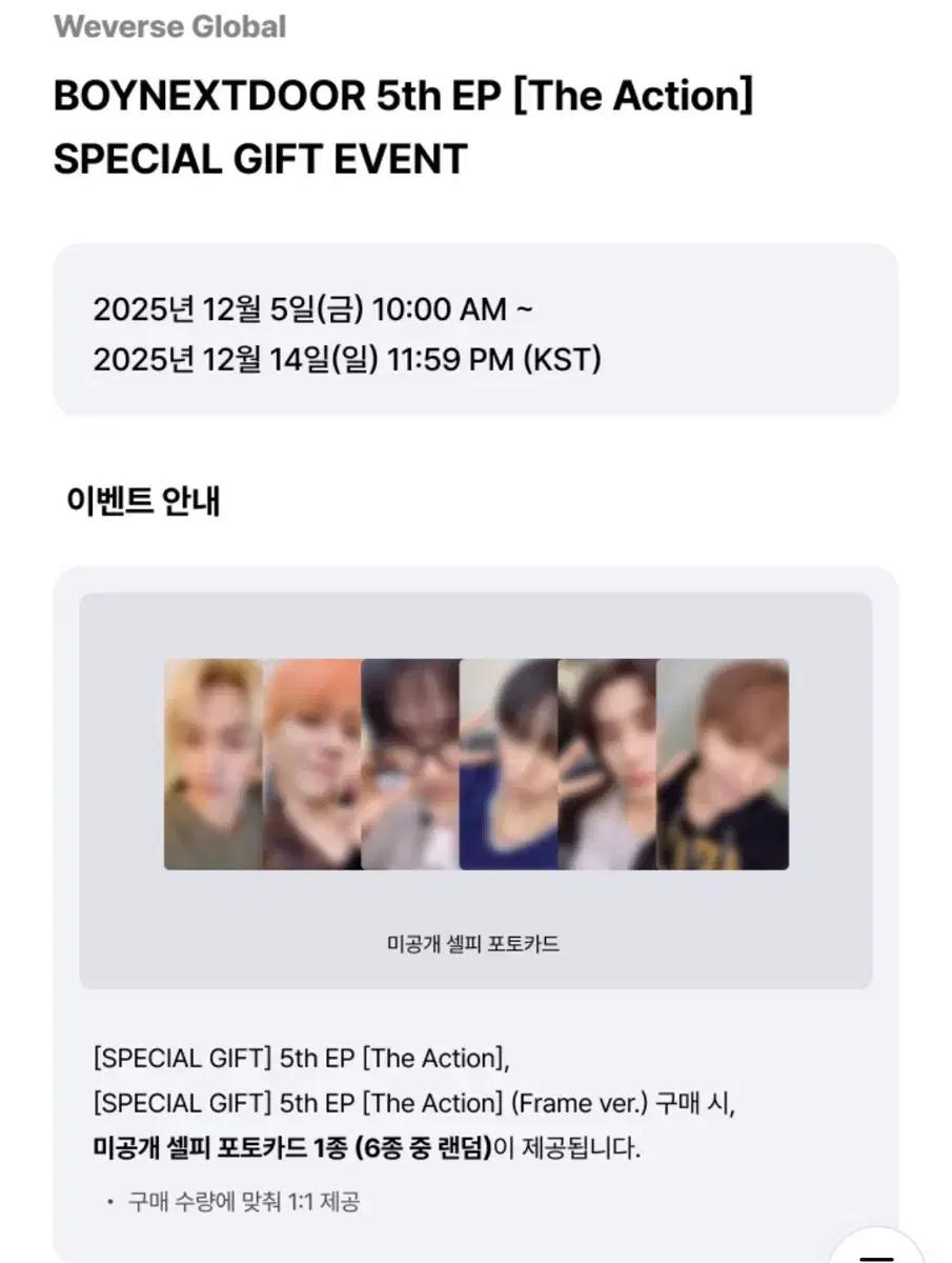 보넥도 스페셜 기프트 분철