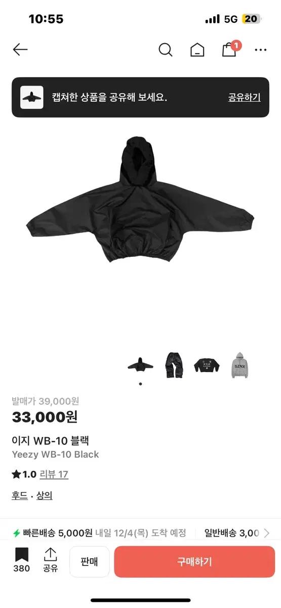 [2] 택포 새상품 이지 YEEZY WB-10 블랙 후드 판매합니다