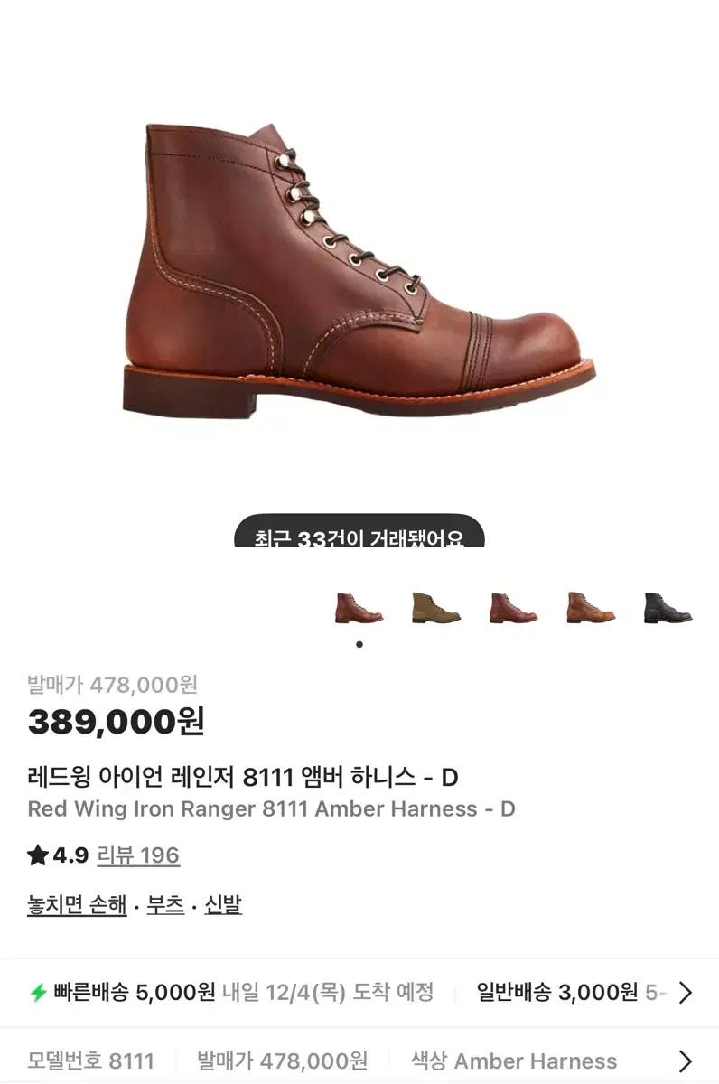 구매) 270 레드윙 아이언 레인저 8111