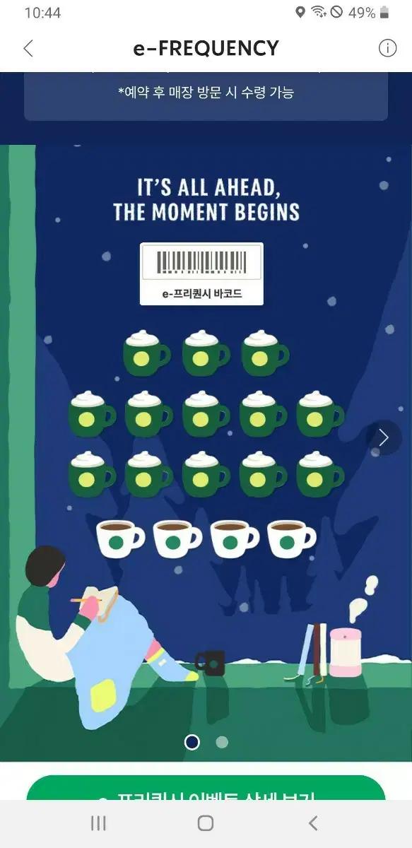 스타벅스 프리퀀시 교환