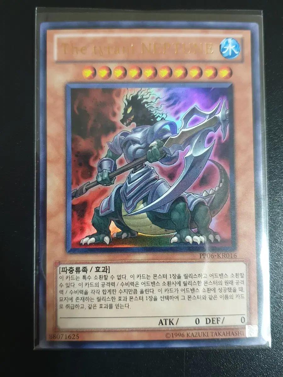 유희왕 The tyrant NEPTUNE (PP06 울레) 팔아요