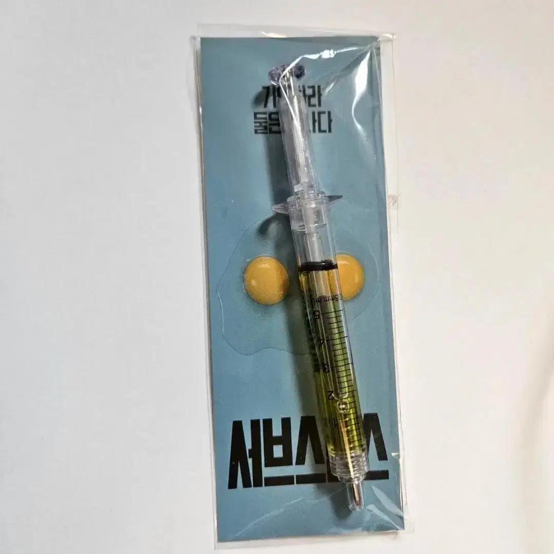 서브스턴스 활성제 볼펜+스티커 세트