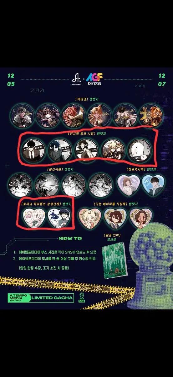 구합니다)에이템포미디어 AGF 전독시 캔뱃지 무한매입