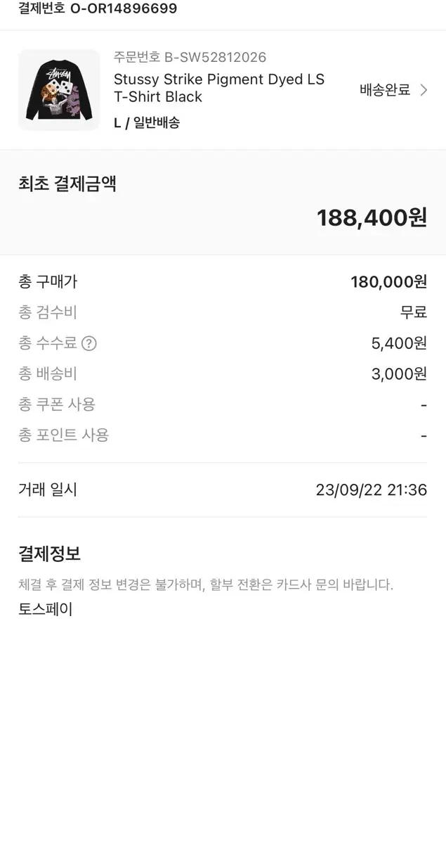 스투시 Strike 긴팔 티셔츠 블랙 L