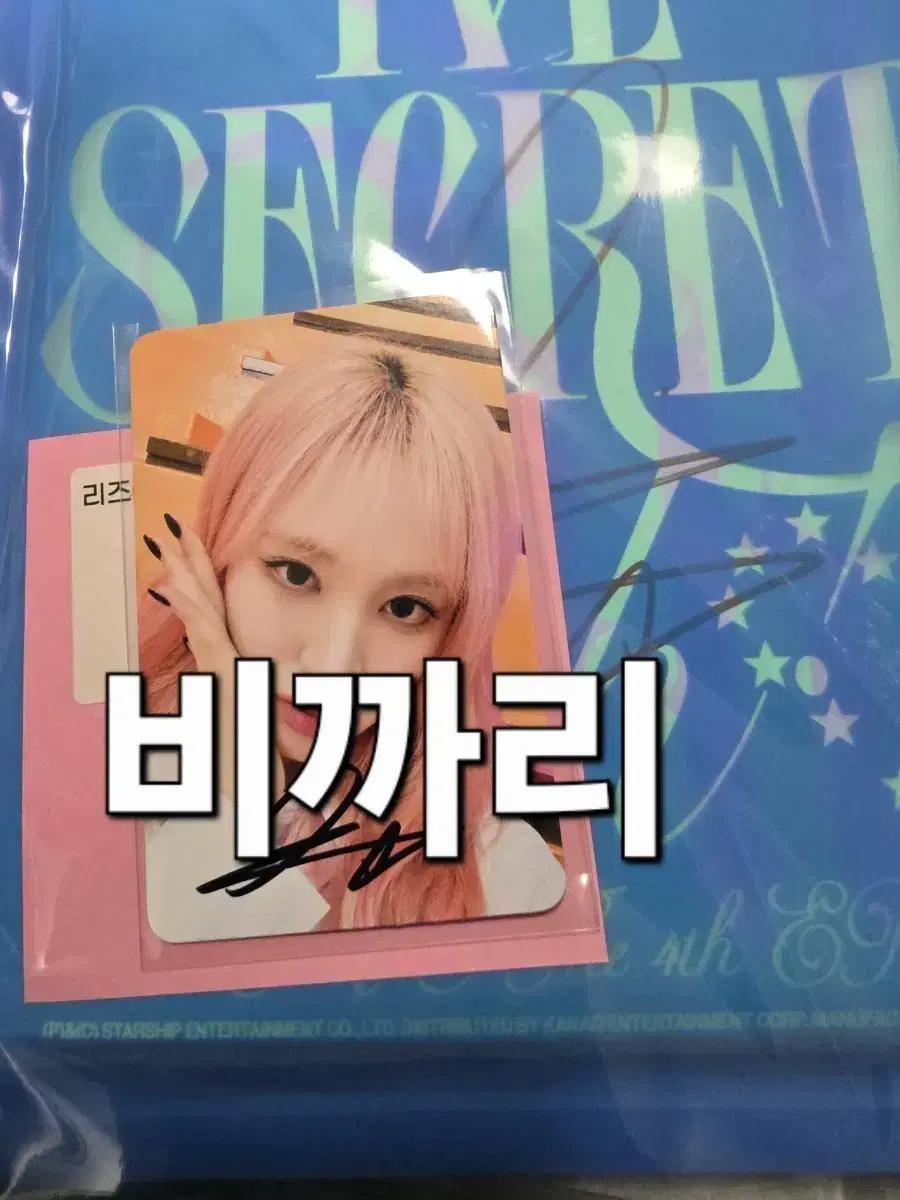 아이브 ive 리즈 싸인포카 12