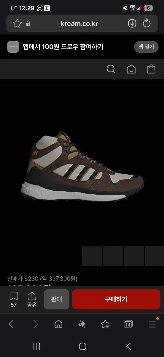 아디다스 휴먼메이드 프리하이커 270