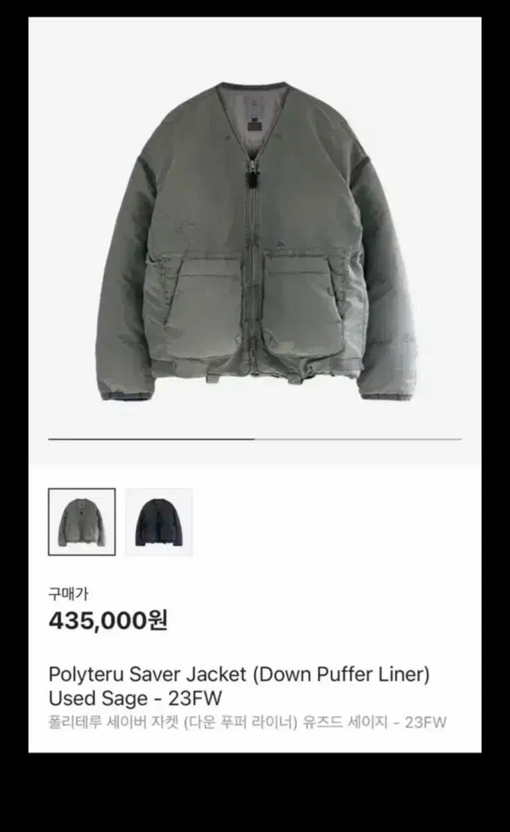 폴리테루 세이버자켓 유즈드 세이지 4사이즈