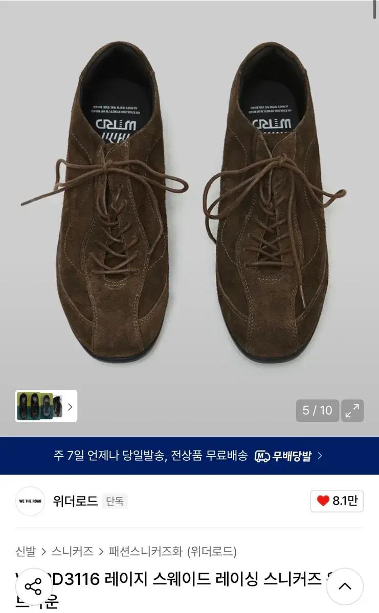 [250] 위더로드 레이지 스웨이드 레이싱 스니커즈 워싱 브라운