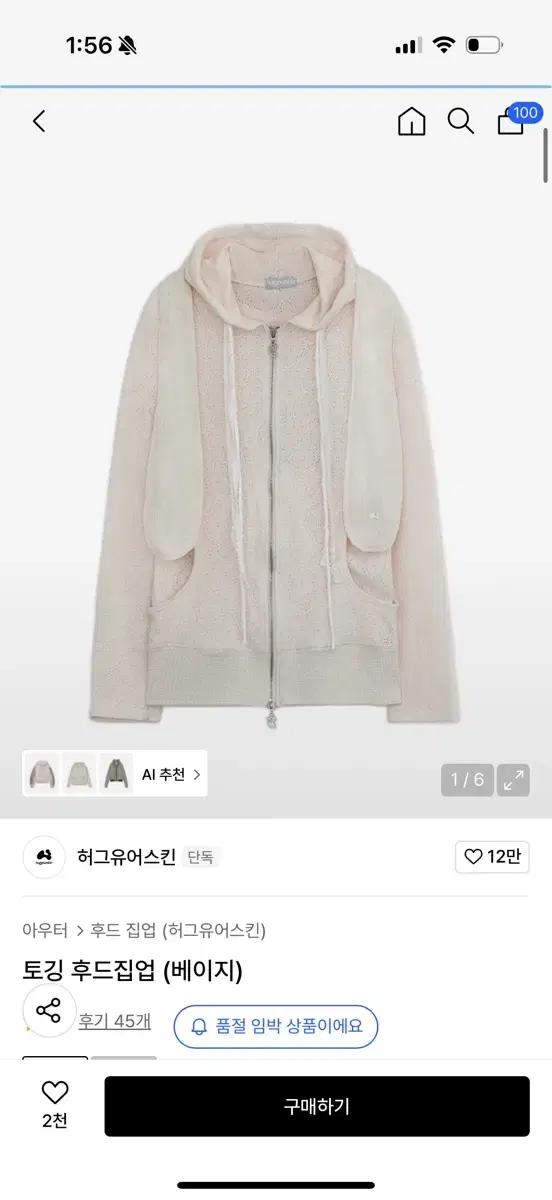 새상품/허그유어스킨 토깅 후드집업 베이지