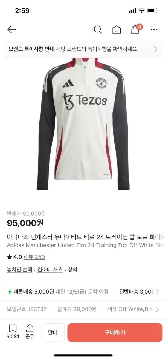 맨유 티로 24 트레이닝 탑 오프 화이트 블랙 s 구해요