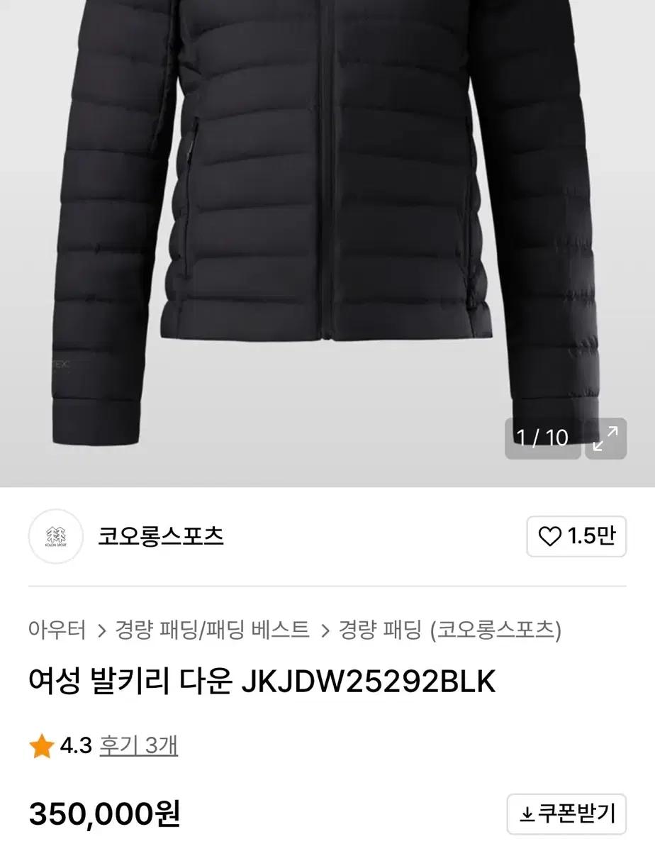 코오롱스포츠 발키리 여성 경량 패딩