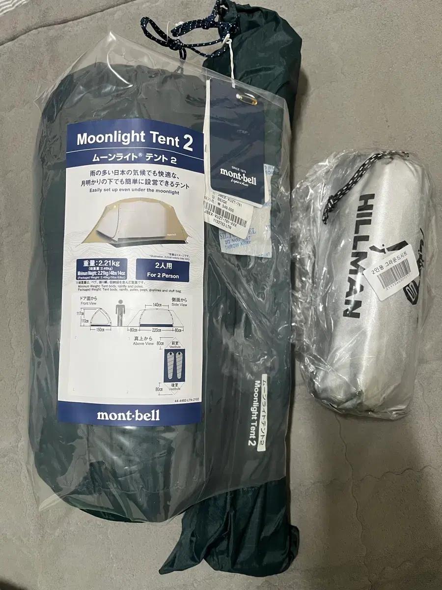 몽벨 문라이트 텐트2 베이지(미사용 새제품)