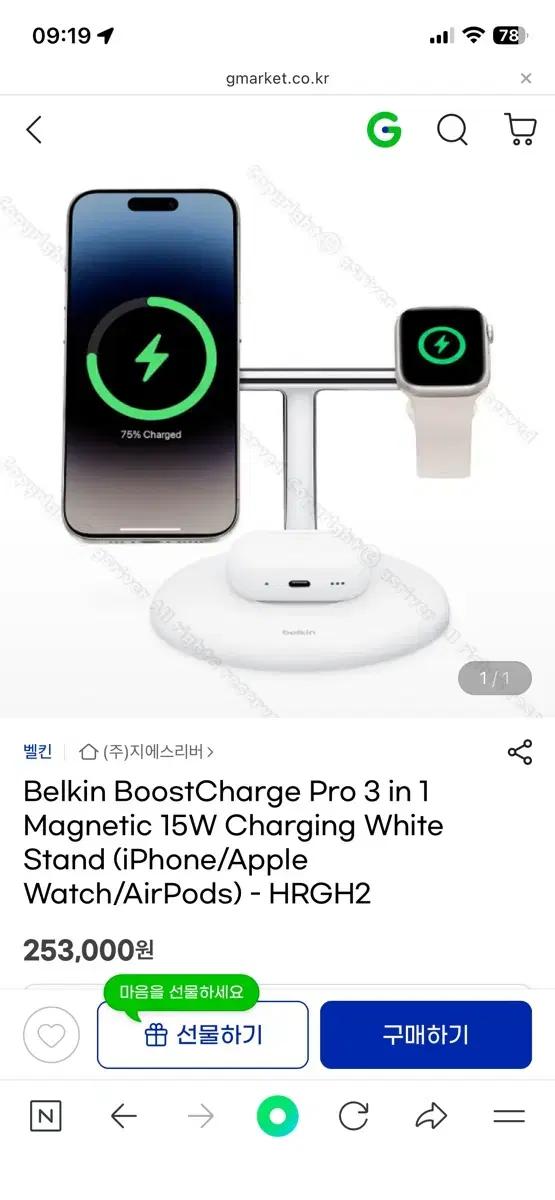 벨킨 boost charge pro 3 in 1 15W