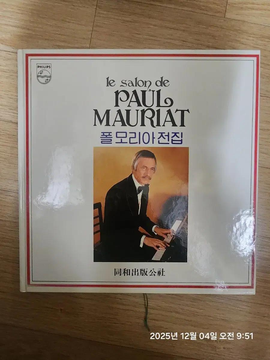 필립스 폴모리아 전집 LP앨범
