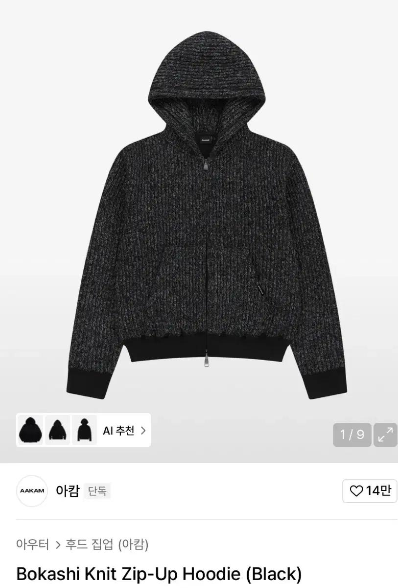 아캄 보카시 니트 후드집업 블랙