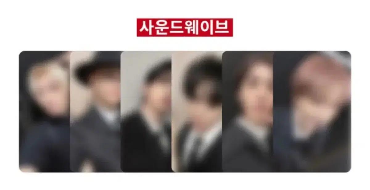 보이넥스트도어 보넥도 스페셜 기프트 사운드웨이브 사웨 프레임버전 분철