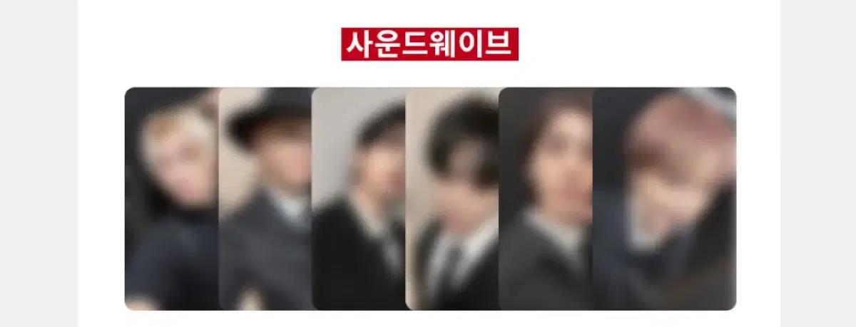 보넥도 The Action 디액션 사운드웨이브 분철