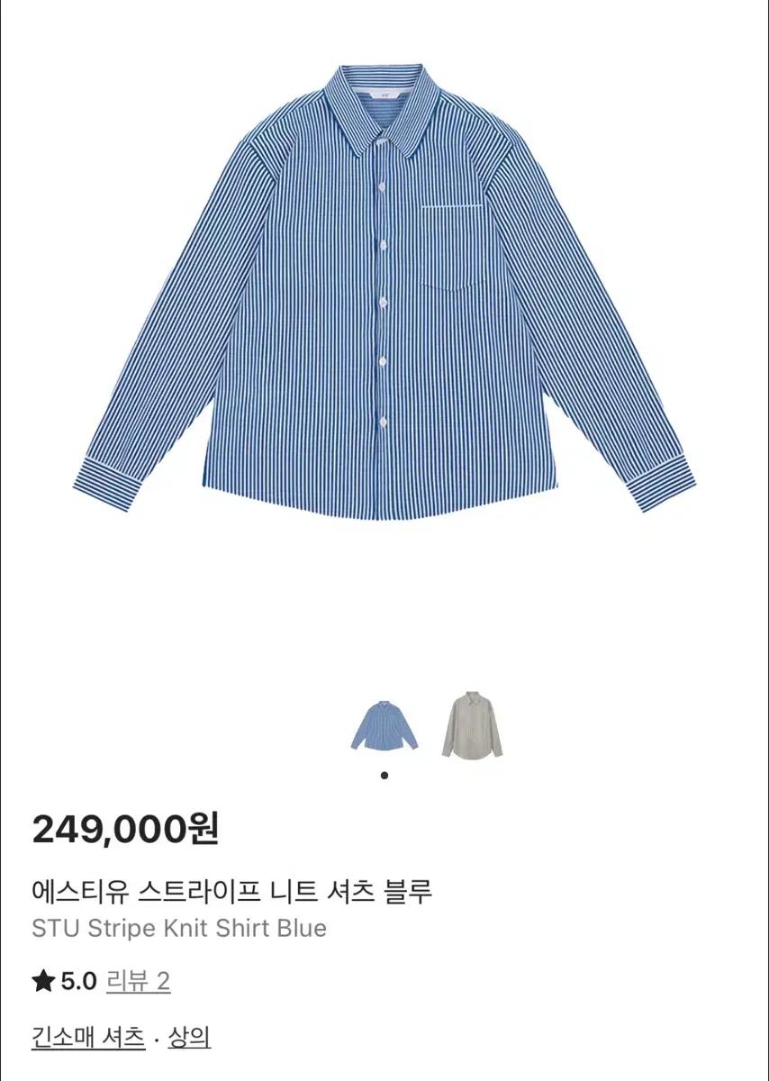 STU 스트라이프 니트 셔츠 블루M