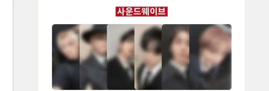 보넥도 special gift 사운드웨이브  분철