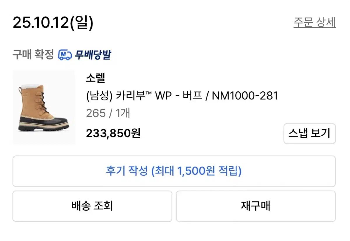 [미개봉] 쏘렐 카리부 265mm