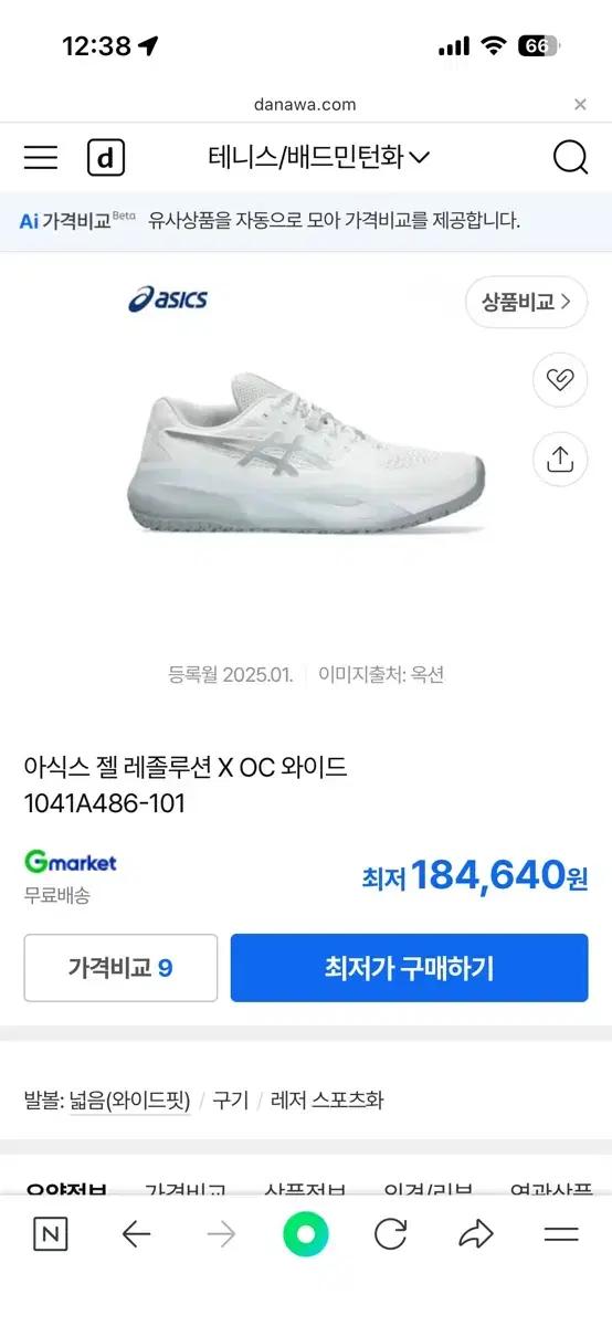 아식스 젤 레졸루션 X OC 와이드 1041A486-101