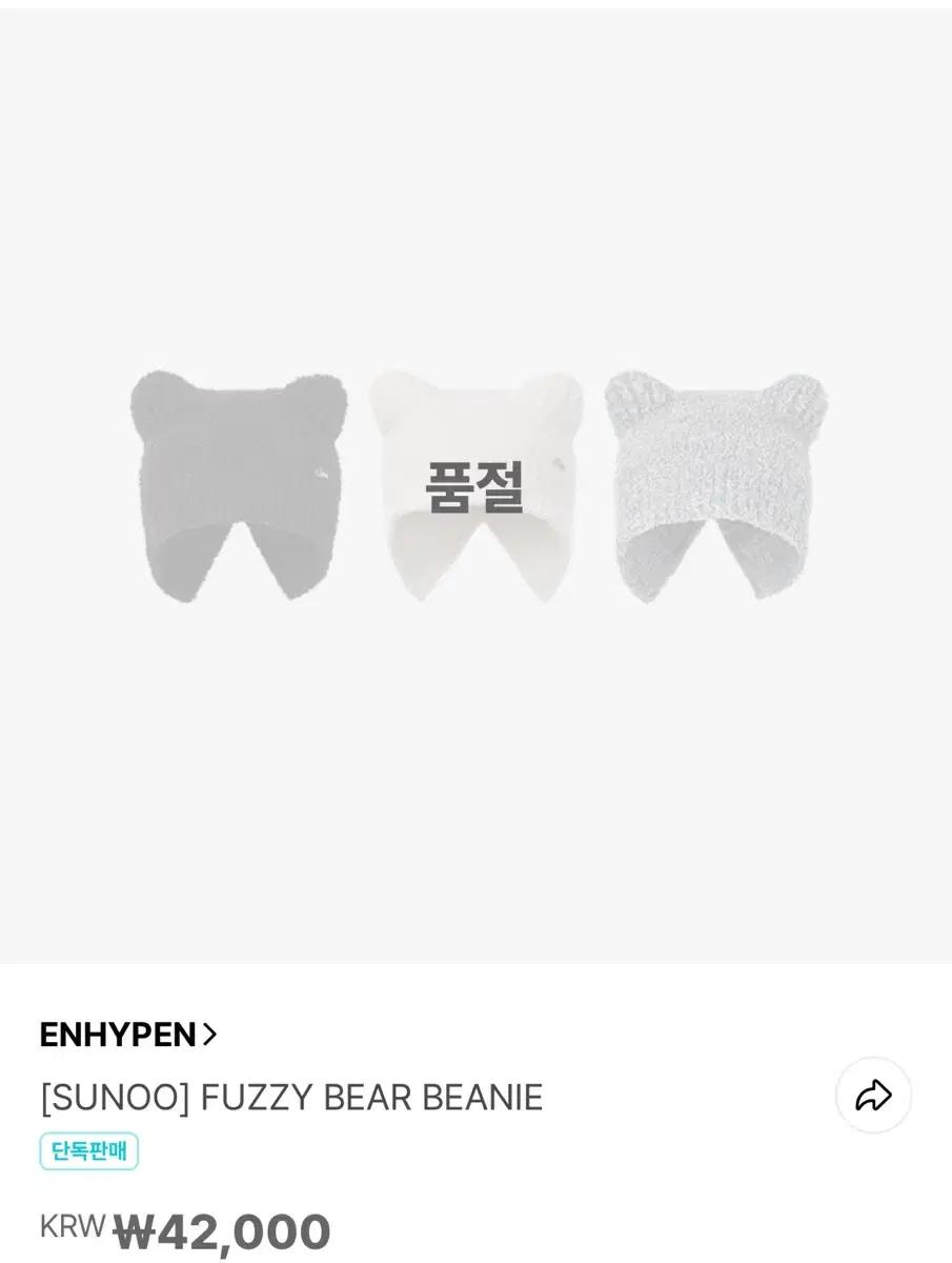 엔하이픈 팝업 선우 비니 아이보리 삽니다!!