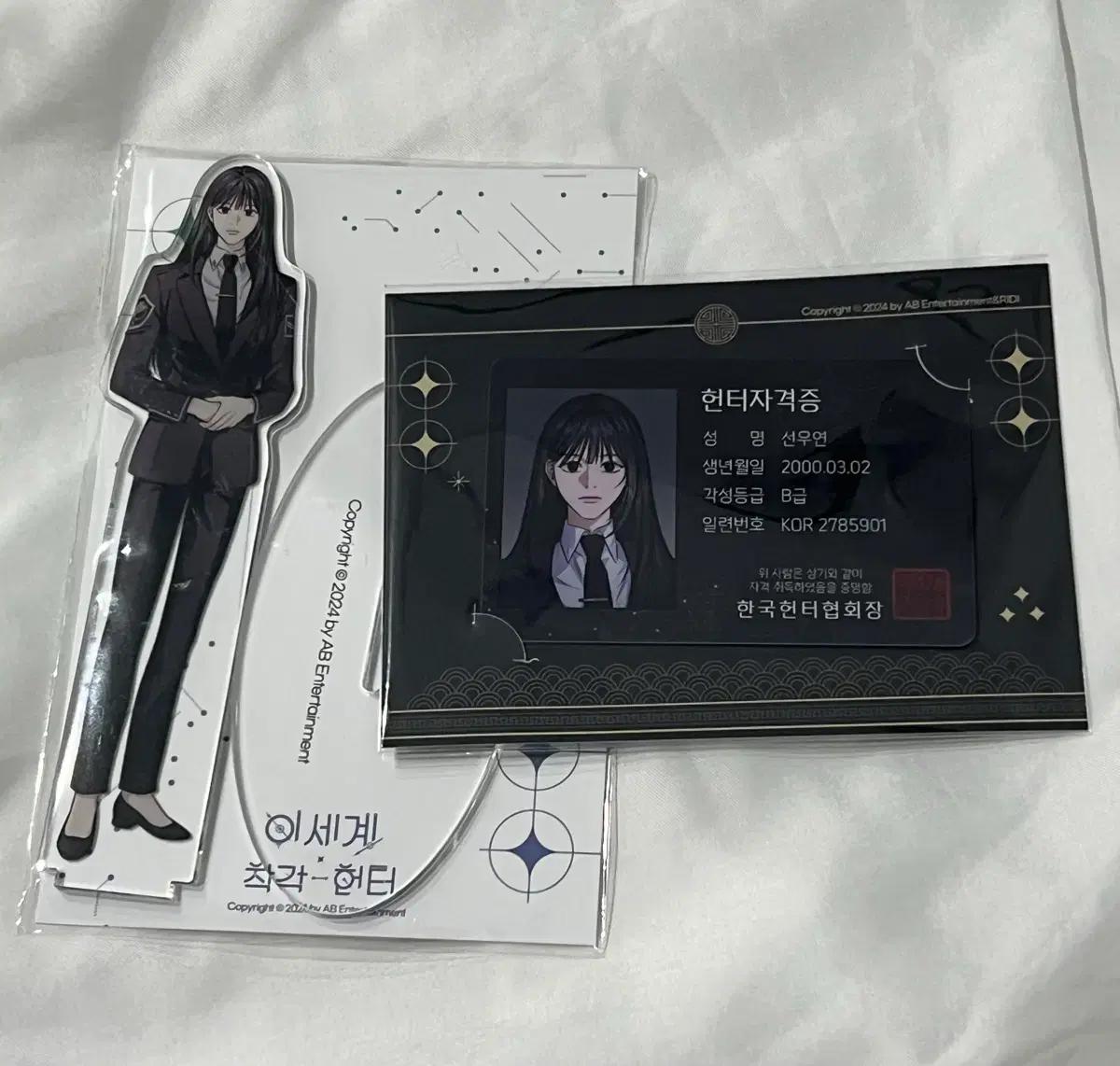이착헌 선우연 아크릴스탠드+헌터증 한터자격증 이세계착각헌터