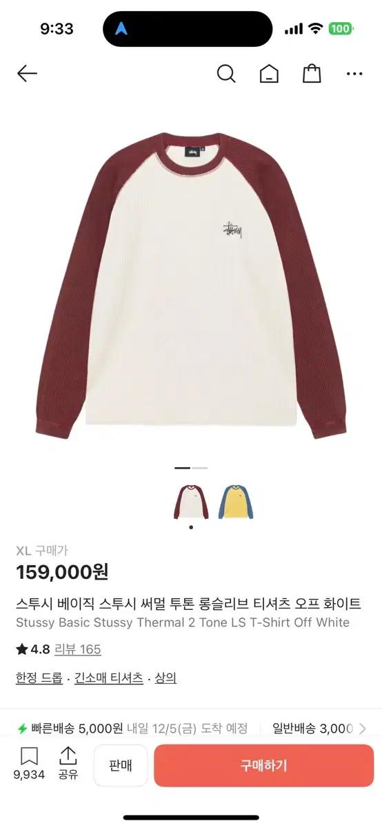 스투시 베이직 스투시 써멀 투톤 롱슬리브 티셔츠 오프 화이트