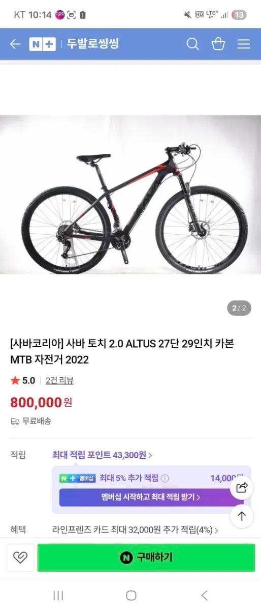 사바 토치 2.0 MTB 자전거