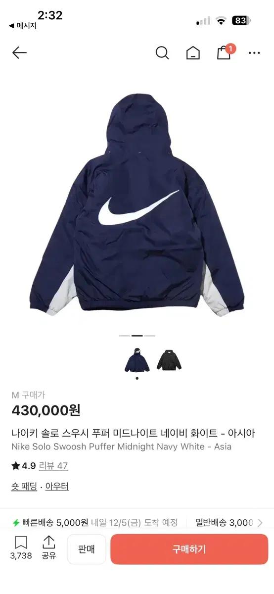 나이키 솔로 스우시 푸퍼 네이비 화이트 뉴진스 민지 착용제품