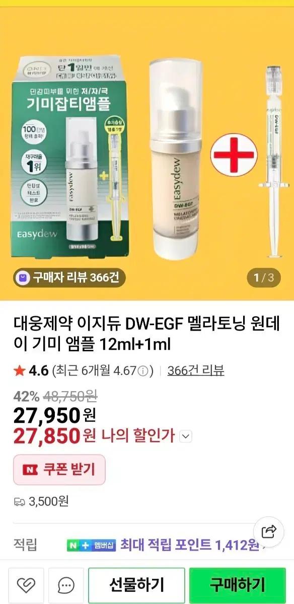 이지듀 DW-EGF 멜라토닝 앰플 12ml+1mlx2&베리어 리페어미스트