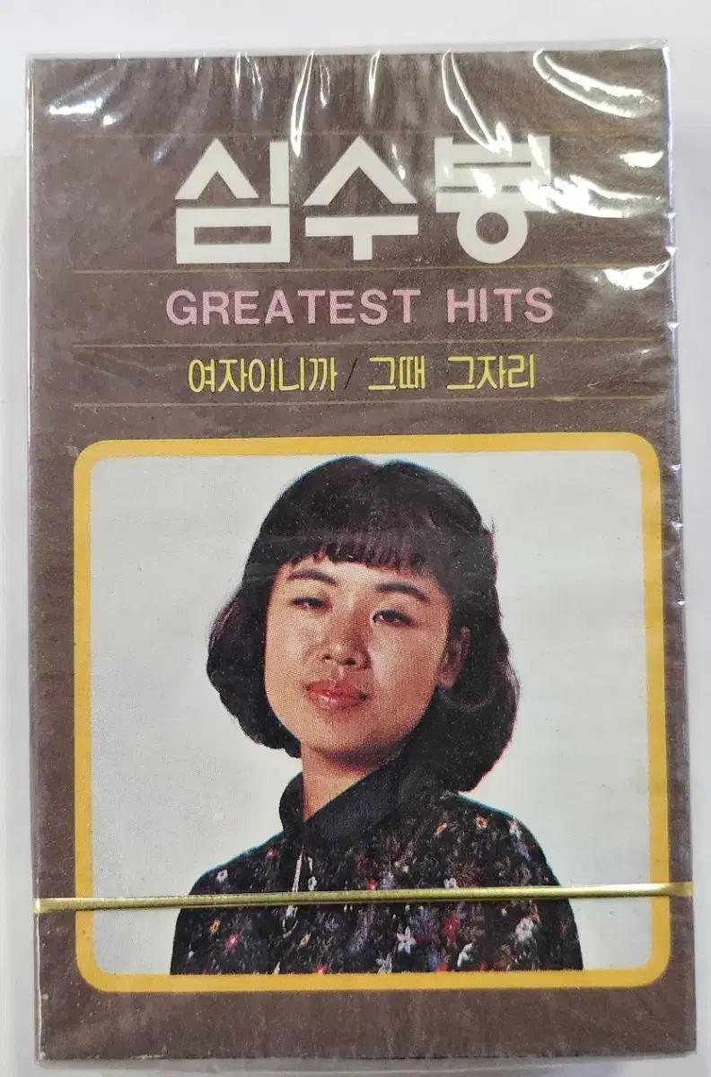 미개봉 심수봉 Greatest Hits 카세트 테이프